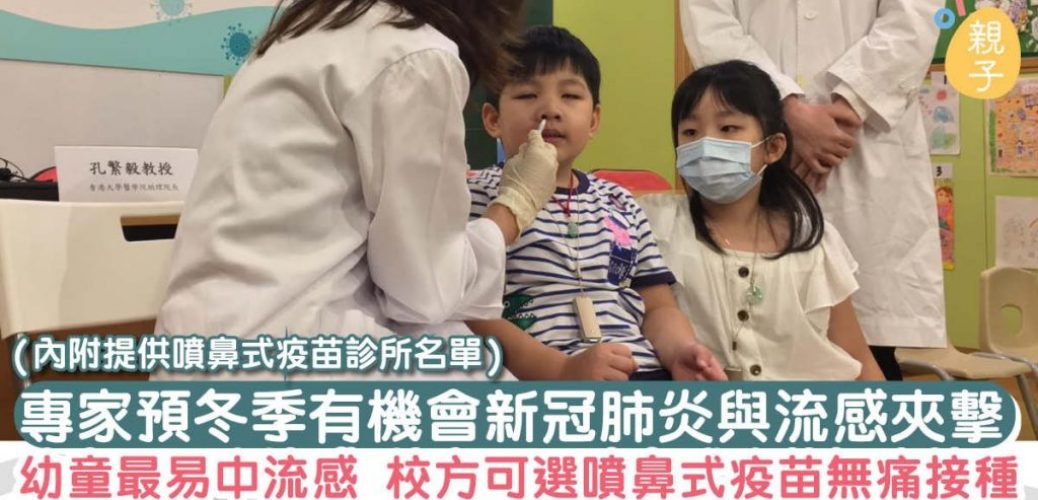 20200601_復課｜料冬季流感與新冠肺炎齊爆發　去年流感患者以幼稚園生最多